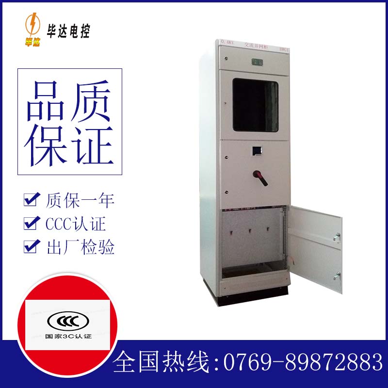 普兰店光伏并网柜